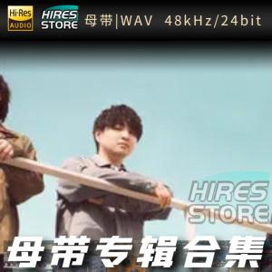 Official髭男dism（WAV母带专辑合集）网赚项目-副业赚钱-互联网创业-资源整合HIRES SHOP