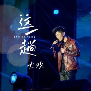 这一趟网赚项目-副业赚钱-互联网创业-资源整合HIRES SHOP