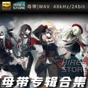 Ave Mujica（WAV母带专辑合集）网赚项目-副业赚钱-互联网创业-资源整合HIRES SHOP