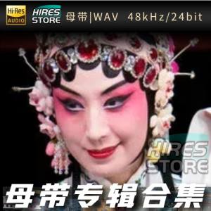 史依弘（WAV母带专辑合集）网赚项目-副业赚钱-互联网创业-资源整合HIRES SHOP
