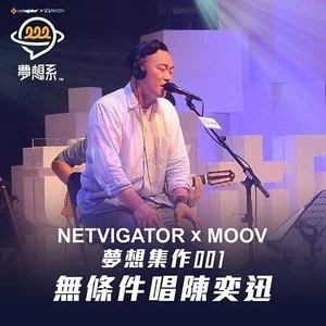 无条件唱陈奕迅 (梦想集作001)网赚项目-副业赚钱-互联网创业-资源整合HIRES SHOP