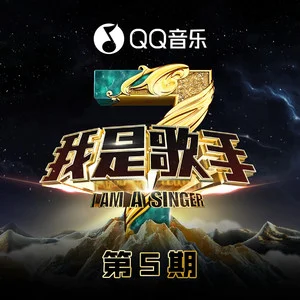 我是歌手第三季 第5期网赚项目-副业赚钱-互联网创业-资源整合HIRES SHOP