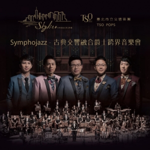 Symphojazz 古典交响融合爵士跨界音乐会网赚项目-副业赚钱-互联网创业-资源整合HIRES SHOP