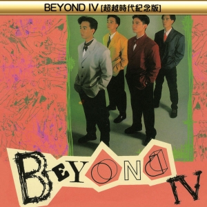 Beyond IV网赚项目-副业赚钱-互联网创业-资源整合HIRES SHOP