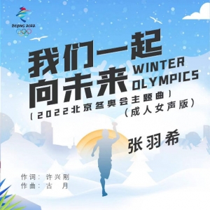 我们一起向未来（成人女声）EP网赚项目-副业赚钱-互联网创业-资源整合HIRES SHOP