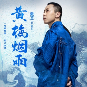 黄梅烟雨EP网赚项目-副业赚钱-互联网创业-资源整合HIRES SHOP