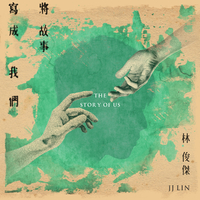 故事写成我们EP网赚项目-副业赚钱-互联网创业-资源整合HIRES SHOP