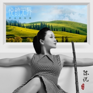【尊享】悦韵无界之听见那拉提网赚项目-副业赚钱-互联网创业-资源整合HIRES SHOP