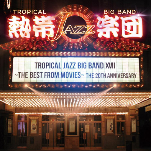 热带爵士大乐队演绎电影音乐 (TROPICAL JAZZ BIG BAND XVII -The Best from Movies-)网赚项目-副业赚钱-互联网创业-资源整合HIRES SHOP