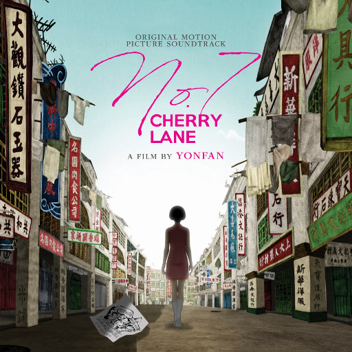 《继园台7号》原声带网赚项目-副业赚钱-互联网创业-资源整合HIRES SHOP
