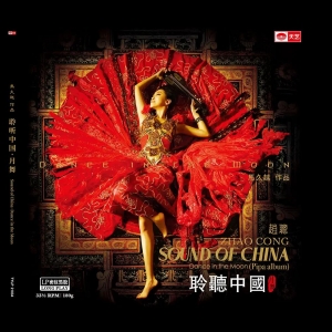 【SACD】聆听中国（1）月舞网赚项目-副业赚钱-互联网创业-资源整合HIRES SHOP