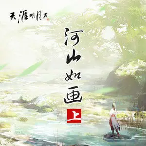 河山如画 – 上网赚项目-副业赚钱-互联网创业-资源整合HIRES SHOP