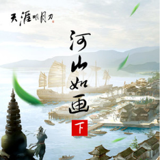 河山如画-下网赚项目-副业赚钱-互联网创业-资源整合HIRES SHOP