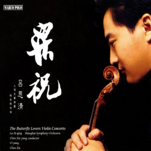 陈钢/何占豪: 梁祝小提琴协奏曲网赚项目-副业赚钱-互联网创业-资源整合HIRES SHOP