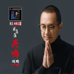 赵鹏《只为你共鸣2022》网赚项目-副业赚钱-互联网创业-资源整合HIRES SHOP