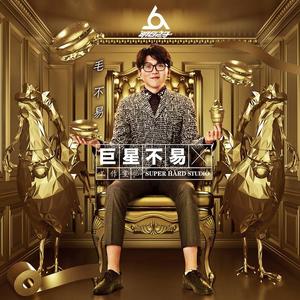 巨星不易工作室网赚项目-副业赚钱-互联网创业-资源整合HIRES SHOP