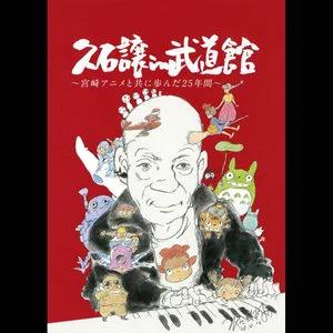 久石譲 in 武道館 ~宮崎アニメと共に歩んだ25年間~ (Miyazaki Hayao Joe Hisaishi MUSICAL JOURNEY)网赚项目-副业赚钱-互联网创业-资源整合HIRES SHOP