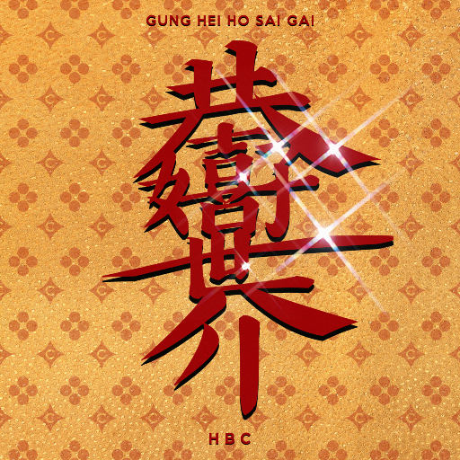 恭喜好世界网赚项目-副业赚钱-互联网创业-资源整合HIRES SHOP