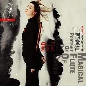 中国魔笛 笛子演奏专辑网赚项目-副业赚钱-互联网创业-资源整合HIRES SHOP