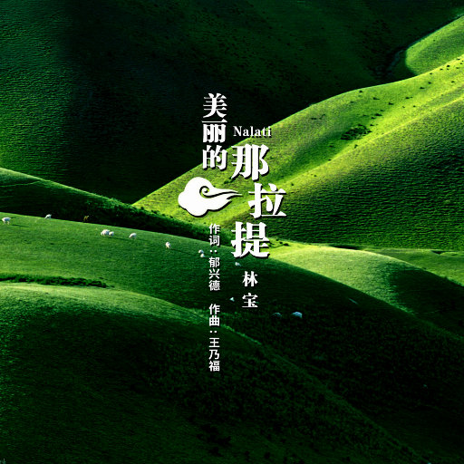 美丽的那拉提网赚项目-副业赚钱-互联网创业-资源整合HIRES SHOP