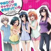 やはりこのキャラソンはまちがっている。网赚项目-副业赚钱-互联网创业-资源整合HIRES SHOP
