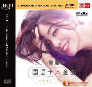童丽 国语十大金曲网赚项目-副业赚钱-互联网创业-资源整合HIRES SHOP
