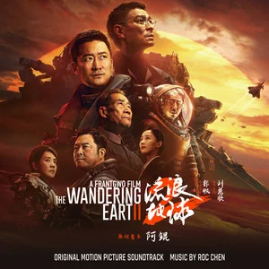 流浪地球2 电影原声大碟网赚项目-副业赚钱-互联网创业-资源整合HIRES SHOP