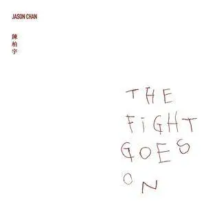 The Fight Goes On网赚项目-副业赚钱-互联网创业-资源整合HIRES SHOP