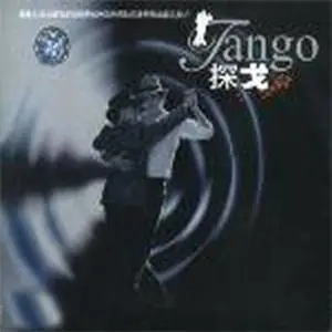 Tango (探戈)网赚项目-副业赚钱-互联网创业-资源整合HIRES SHOP