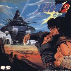 北斗の拳2 音楽編网赚项目-副业赚钱-互联网创业-资源整合HIRES SHOP