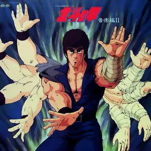 北斗の拳 音楽編 II (Hokuto no Ken Music Collection II / 北斗神拳 音乐篇2)网赚项目-副业赚钱-互联网创业-资源整合HIRES SHOP