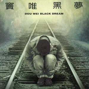 黑梦网赚项目-副业赚钱-互联网创业-资源整合HIRES SHOP