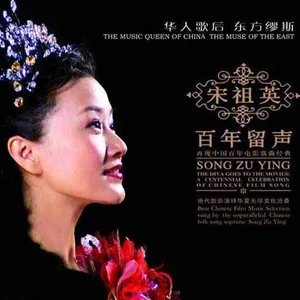 百年留声 再现中国百年电影歌曲经典网赚项目-副业赚钱-互联网创业-资源整合HIRES SHOP