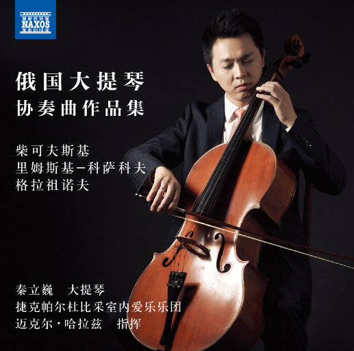 俄国大提琴协奏曲作品集网赚项目-副业赚钱-互联网创业-资源整合HIRES SHOP