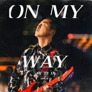 On My Way网赚项目-副业赚钱-互联网创业-资源整合HIRES SHOP