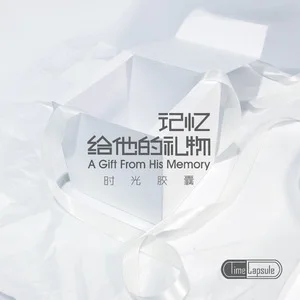 记忆给他的礼物网赚项目-副业赚钱-互联网创业-资源整合HIRES SHOP