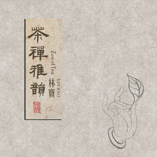 茶禅雅韵网赚项目-副业赚钱-互联网创业-资源整合HIRES SHOP