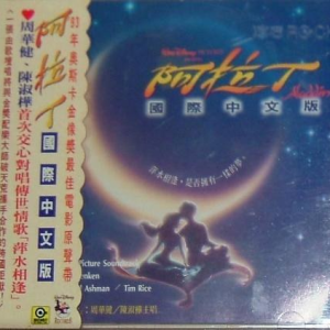 《阿拉丁》的国际中文版电影原声碟网赚项目-副业赚钱-互联网创业-资源整合HIRES SHOP