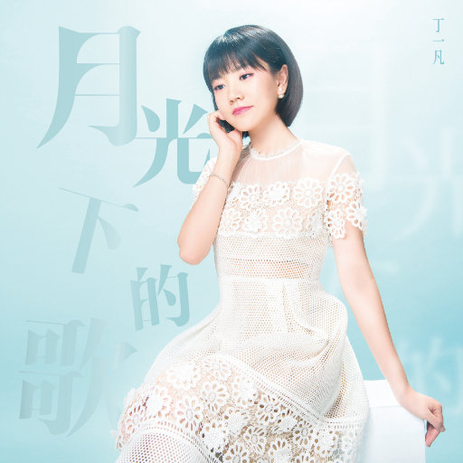 月光下的歌网赚项目-副业赚钱-互联网创业-资源整合HIRES SHOP