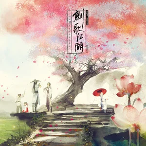 剑网3·剑歌江湖网赚项目-副业赚钱-互联网创业-资源整合HIRES SHOP