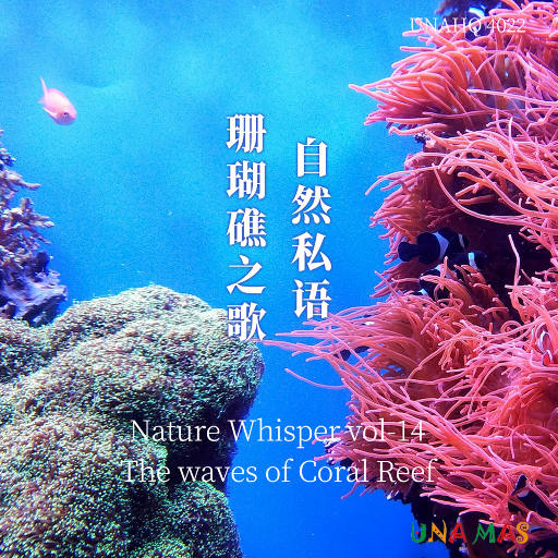 自然私语·珊瑚礁之歌网赚项目-副业赚钱-互联网创业-资源整合HIRES SHOP