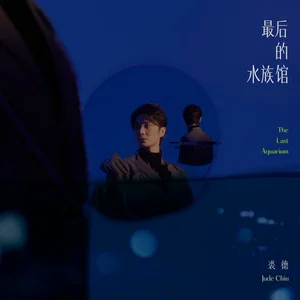 最后的水族馆网赚项目-副业赚钱-互联网创业-资源整合HIRES SHOP