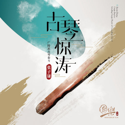 古琴惊涛网赚项目-副业赚钱-互联网创业-资源整合HIRES SHOP