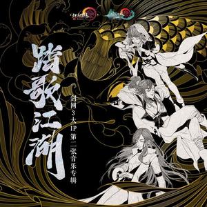 剑网3·踏歌江湖网赚项目-副业赚钱-互联网创业-资源整合HIRES SHOP