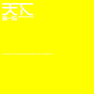 天下第一流网赚项目-副业赚钱-互联网创业-资源整合HIRES SHOP