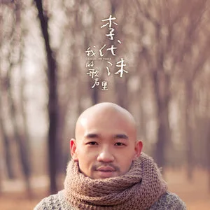 我的歌声里网赚项目-副业赚钱-互联网创业-资源整合HIRES SHOP