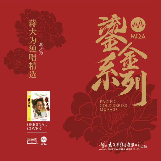 蒋大为独唱精选网赚项目-副业赚钱-互联网创业-资源整合HIRES SHOP