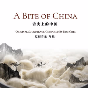 舌尖上的中国 原声带网赚项目-副业赚钱-互联网创业-资源整合HIRES SHOP
