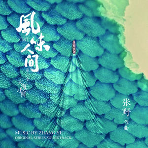 风味人间3·大海小鲜 纪录片原声大碟网赚项目-副业赚钱-互联网创业-资源整合HIRES SHOP
