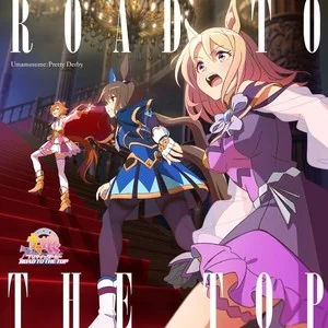 アニメ『ウマ娘 プリティーダービー ROAD TO THE TOP』アルバム网赚项目-副业赚钱-互联网创业-资源整合HIRES SHOP